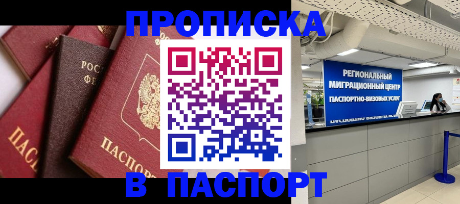 прописка штамп в Подпорожье